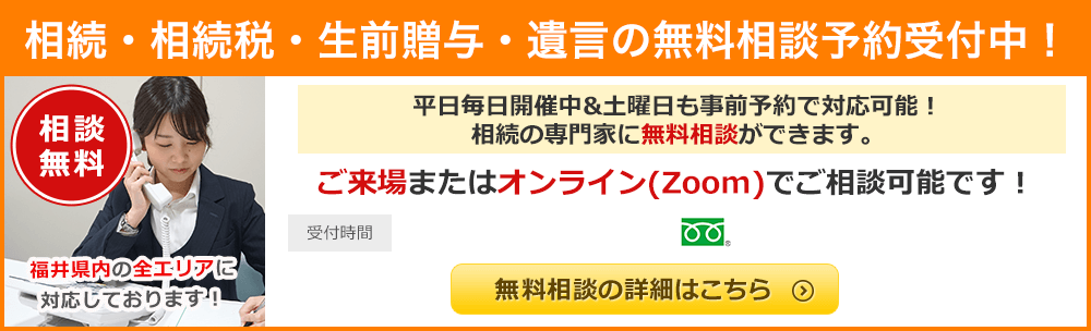 相続・相続税・生前贈与・遺言の無料相談予約受付中！