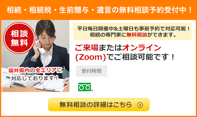 相続・相続税・生前贈与・遺言の無料相談予約受付中！